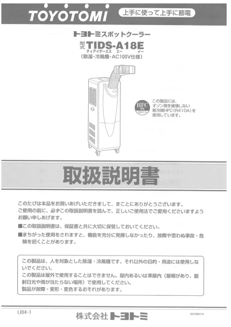 toyotomiトヨトミ TIDS-A18E